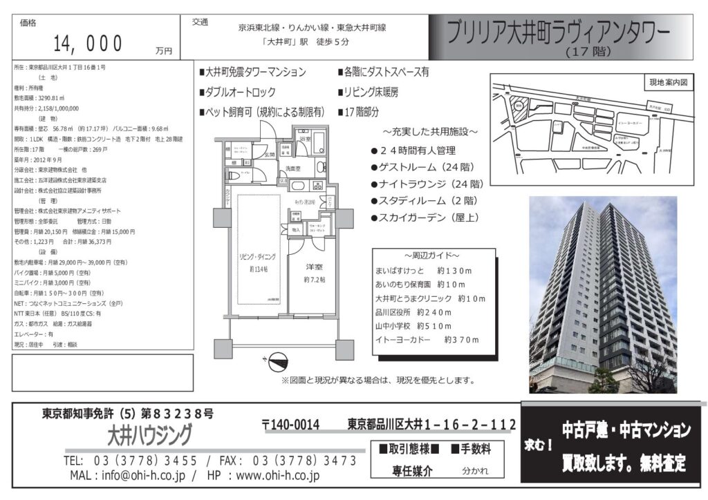 物件写真